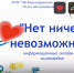 Нет ничего невозможного - Центральная библиотека