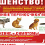 Бешенство — острое инфекционное вирусное особо опасное заболевание животных и человека. - Краснояружский район