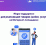 ОБНОВЛЕНА МЕРА ПОДДЕРЖКИ ДЛЯ РЕАЛИЗАЦИИ ТОВАРОВ И УСЛУГ НА ИНТЕРНЕТ-ПЛОЩАДКАХ. - Краснояружский район