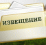 Извещение о предоставлении земельного участка  для сельскохозяйственного использования. - Краснояружский район