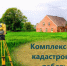 ИЗВЕЩЕНИЕ О ПРОВЕДЕНИИ ГОСУДАРСТВЕННОЙ КАДАСТРОВОЙ ОЦЕНКИ ЗЕМЕЛЬНЫХ УЧАСТКОВ НА ТЕРРИТОРИИ БЕЛГОРОДСКОЙ ОБЛАСТИ. - Краснояружский район