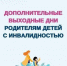 С начала 2025 года Отделение СФР по Белгородской области оплатило родителям детей с инвалидностью более 17 тысяч дополнительных выходных дней. - Краснояружский район