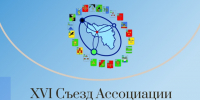 XVI Съезд Ассоциации. - Краснояружский район