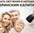 С начала года более 230 белгородских семей оплатили обучение детей в автошколах средствами материнского капитала. - Краснояружский район