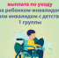 Белгородцам, осуществляющим уход за детьми-инвалидами и инвалидами с детства, необходимо подать заявление для продления выплат на 2026 год. - Краснояружский район
