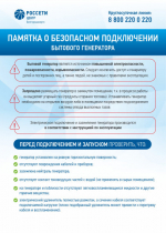 Памятка о безопасном подключении генератора.