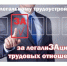 Нет нелегальному трудоустройству!. - Краснояружский район