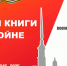 «Читаем книги о войне» - Управление культуры