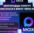 Белгородский чат-бот для записи к врачу начал работу в мессенджере MAX. - Краснояружский район
