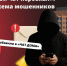 Вам пишет незнакомец, представляется соседом и приглашает в домовой чат, о котором вы впервые слышите?. - Краснояружский район