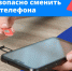 Решили сменить номер телефона — будьте осторожны!. - Краснояружский район