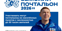 В России стартовал приём заявок на Всероссийский конкурс «Земский почтальон 2026». - Краснояружский район