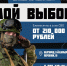 Время встать на защиту своей Родины. - Краснояружский район