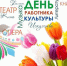 С Днём работника культуры! - Центр культурного развития
