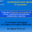 Совсем немного времени остается до окончания Народного голосования III Всероссийской муниципальной премии «Служение»!. - Краснояружский район