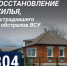 Продолжается восстановление жилья, повреждённого в результате обстрелов ВСУ в Белгородской области. - Краснояружский район