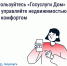 Пользуйтесь "Госуслуги Дом" и управляйте недвижимостью с комфортом. - Краснояружский район