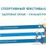 Спортивный фестиваль «Здоровая семья – сильная Россия» - Центр культурного развития
