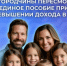 Белгородское Отделение Социального фонда проактивно пересмотрит единое пособие многодетным семьям с превышением дохода в 10%. - Краснояружский район