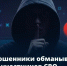 На фронте люди долго могут оставаться без связи. И этим пользуются мошенники. - Краснояружский район