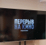 Всероссийский кинопоказ «Перерыв на кино», приуроченный к Международному дню освобождения узников фашистских концлагерей и Дню памяти жертв геноцида советского народа. - Управление культуры