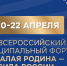 III Всероссийский муниципальный форум «МАЛАЯ РОДИНА — СИЛА РОССИИ» соберет представителей власти из 89 регионов. - Краснояружский район
