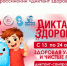 Краснояружцы могут принять участие в  «Диктанте здоровья» — «Здоровая улыбка и чистые руки». - Краснояружский район