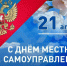 Уважаемые работники органов местного самоуправления и ветераны муниципальной службы!. - Краснояружский район