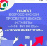 «Азбука инвестора» - Управление культуры