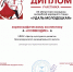 Поздравляем наших артистов с достойным выступлением! - Управление культуры