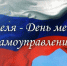 Виртуальная познавательная программа «Местное самоуправление: прошлое и будущее» - Дом Культуры