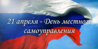Виртуальная познавательная программа «Местное самоуправление: прошлое и будущее» - Дом Культуры